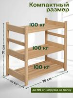 Стеллаж деревянный , этажерка напольная 3 полки, массив берёзы/ 76х42х71 см STD 31