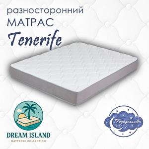 Познакомьтесь с новым уровнем комфорта — матрас Tenerife!

Представляем вам уникальную возможность насладиться сном мечты благодаря удивительному двустороннему матрасу, который дарит ощущение нежнейших облачков с обеих сторон.
  Что делает этот матрас особенным?
 Разносторонняя роскошь
Одна сторона мягкой и упругой, которая  легко адаптируется под контуры вашего тела, создавая комфортные условия для полного релакса. Вторая сторона обладает средней мягкостью, предлагая идеальные ощущения тем, кто предпочитает чуть больше поддержки.
Эффект облачка:
Ощущение полного погружения в мир спокойствия и свободы движений на обеих сторонах матраса.
Анатомическая поддержка:
Правильная поддержка спины в любом положении, обеспеченная материалами и конструкцией, способствует глубокому здоровому сну.

Матрас Tenerife — комфорт сна мечты!

Насладитесь уникальным матрасом, создающим эффект нежнейшего облака с двух сторон. Одна сторона мягко адаптируется под ваше тело, обеспечивая полный релакс, вторая — предлагает среднюю мягкость и дополнительную поддержку.
