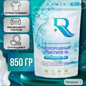 Кислородный отбеливатель