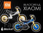 Детский велосипед Xiaomi QiCycle Сhildren Bike.