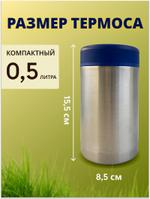 Термос 0,5