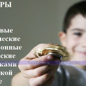 Спиннеры всех видов и типов