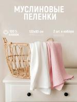 Пеленки из муслина, комплект 2 шт. 130х90 см. ТМ Дашенька 1707
