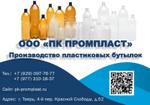 производство пластиковых бутылок