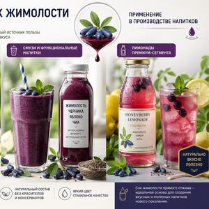 Применение сока жимолости - производство напитков