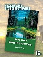 Повести и рассказы. Книга четвертая