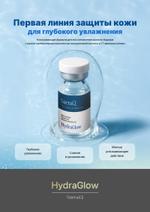 SueraQ HydraGlow Skin Booster SQ-HG-5ML