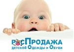 Ликвидация Магазинов Детской Одежды Ликвидация Магазинов Детской Одежды