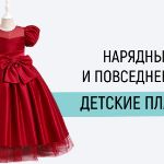 Детские платья, которые отвечают трендам 2024, доставка из Китая