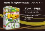 Моторное масло OKANO Q0 0W-20 SP/GF-6A Full Synthetic LSPI Япония 44710