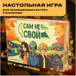 "Психологическая настольная игра "Сам не свой" ABSS01