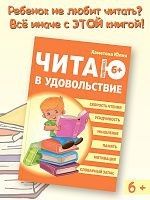 Читаю в удовольствие