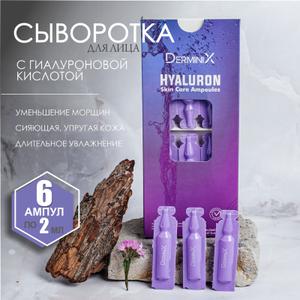 Сыворотка с гиалуроном, в ампулах 6 штук по 2 мл