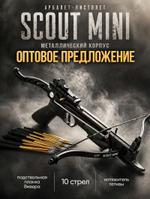 Арбалет-пистолет Scout Mini MD1