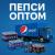 кола, пепси от импортера