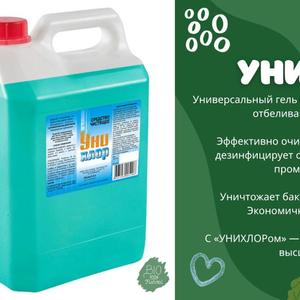 УНИХЛОР — мощный дезинфицирующий гель на основе гипохлорита натрия.
Очищает, отбеливает и эффективно уничтожает бактерии, плесень и грибок.
Подходит для пищевых производств, HoReCa и бытовой уборки.

Средство изготовлено на основе гипохлорита натрия, обладающего сильным АНТИМИКРОБНЫМ ДЕЙСТВИЕМ. Универсальное применение.

Средство предназначено для чистки и отбеливания фаянсовых изделий, а также для нецветных изделий из хлопка и льна.

КУХНЯ. Чистка и отбеливание фаянсовых изделий. Хорошо очищает и удаляет жир с посуды, не давая «затухать» со временем.

КЛИНИНГ. Сантехнические помещения. Очистка стен, кафеля и сантехники. Эффективно удаляет неприятный запах. Убивает бактерии, вирусы и грибки, а также простейшие, вызывающие патологии.

ПИЩЕВАЯ ПРОМЫШЛЕННОСТЬ. Комплексная мойка и дезинфекция различного технологического оборудования, помещений и рефрижераторов (убойный цех, цех обвалки, разделочных столов, инвентаря, тары, емкостей, мойка полов, стен и т.п.).

Рекомендовано для рыбной промышленности в качестве очищающего и дезинфицирующего средства ( мойка помещений, рефрижераторов и тд.)

Универсальное средство на все случаи.

ГОСТ 
Срок годности 12 месяцев со дня изготовления.

артикул 