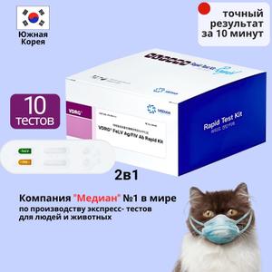 Набор экспресс-тестов 10 шт.