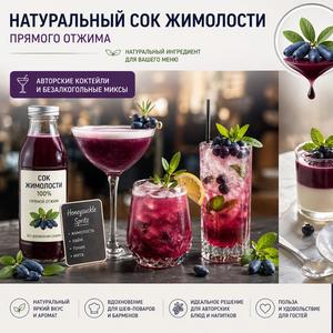 Применение сока жимолости для HoReCa