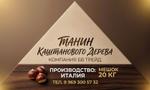 Танин каштанового дерева 16