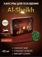 Похудения Al-Sheikh Капсулы Al-Sheikh (Аль — Шейх) для похудения 30 шт. оптом