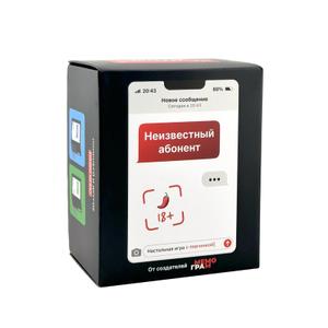 "Что за ПЕРЕЦ?! Неизвестный абонент NOW— это 100% офлайн игра для вечеринок, которая подарит вам незабываемые моменты и море смеха!
 Как это работает? 
 Разделите 2 колоды: карточки с входящими сообщениями и карточки с ответами. Каждый игрок получает по 6 карточек-ответов. Самый старший из всех становится ведущим. В начале раунда ведущий вытягивает карточку с входящими сообщениями из колоды и зачитывает. Игроки выирают карточку с ответным сообщением. ведущий определяет самую забавную комбинацию, и игрок, собравший больше всего смешных ответов, становится победителем!
 Что Вас ждет внутри?
 100 входящих и 200 исходящих сообщений — тысячи забавных переписок, которые заставят Вас смеяться до слез!
 Премиальное качество — игра изготовлена по стандартам настольных игр, с защитным покрытием и скругленными углами, которые сохраняют карточки в идеальном состоянии.
 Идеальный подарок —станет отличным сюрпризом для близких на новый год ,день рождения, 23 февраля, 14 февраля, 8 марта или просто так!
 Соберите друзей и создайте незабываемую атмосферу веселья на мальчишнике или девичнике! Подарите радость своим родным и коллегам — эта игра станет ярким событием на любом празднике! Развивайте креативность и чувство юмора — игра подходит для всех возрастов и станет отличным способом провести время с семьей.
 Не упустите шанс сделать Ваш вечер незабываемым! Закажите настольную игру прямо сейчас и готовьтесь к смеху, веселью и множеству забавных моментов!
 Собирайте друзей, играйте и веселитесь!"