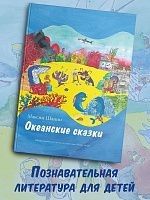 Океанские сказки