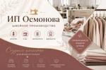 производитель одежды из Киргизии, занимаемся пошивом одежды