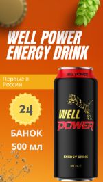 Энергетический напиток Well Power energy drink (Турция) / 24 шт по 500 мл WP00002