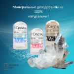 Новинка! SECRETS LAN Минеральные (криталлические) дезодоранты Crystal.