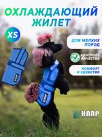 Охлаждающий жилет для собак мелких пород (XS)