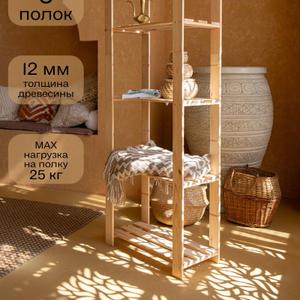 Стеллаж деревянный