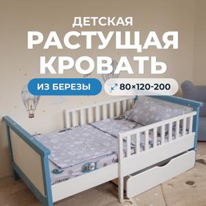 Преимущества нашей детской кровати:
Раздвижной механизм: уникальная технология позволяет регулировать длину кровати от 1.2 метра (размер аналогичен колыбелькам) до 2 метров (полноценная взрослая кровать), обеспечивая идеальное спальное место для вашего маленького принца и экономя пространство в комнате. Ширина спального места под матрас составляет 80 см. Длина фиксируется каждые 10 см: 120х80, 130х80, 140х80, 150х80, 160х80, 170х80, 180х80, 190х80, 200х80, позволяя точно подобрать размер для вашего ребенка.
Безопасность и надежность: Изготовленная из натуральной березы, наша детская кровать Teddy обеспечивает высокую прочность и долговечность, имеет сертификаты ГОСТ и ТС. Отсутствие острых углов и использование экологически безопасных материалов делают ее идеальным выбором для заботливых родителей.
Удобство и функциональность: Кровать оснащена съемным бортиком, который обеспечивает дополнительную безопасность для вашего малыша. В первый год жизни, можно ставить 2 бортика, а позже оставить 1 или убрать оба. Вместительный ящик позволит хранить пастельное белье, игрушки и все необходимые вещи, которые нужно быстро спрятать, чтобы комната всегда оставалась аккуратной и уютной.
Эстетическое совершенство: Кровать Teddy в белом и голубом цветах создает атмосферу свежести и игривости в детской комнате вашего маленького принца. Ее милый дизайн в сочетании с яркими цветами добавит стиля и радостного настроения любому интерьеру.