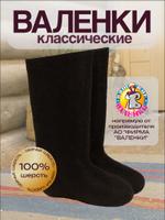 Валенки черные крашенные Фирма Валенки