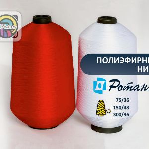 Полиэфирные нити