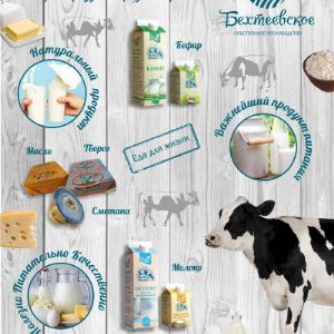Русь - Продукт. Молочные продукты из натурального молока!

Корочанский молокозавод