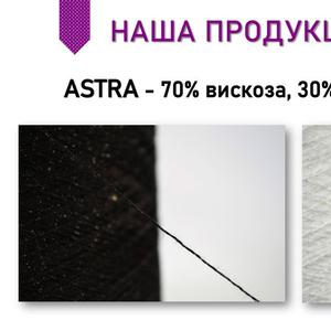 ASTRA — ЛЮРЕКС, КОТОРЫЙ ЛЮБЯТ ГЛАЗА И ВЫБИРАЕТ РЫНОК
✨ Nm 30/3 | 70% вискоза / 30% люрекс
Новое поступление на складе КАРИТЕКС! Когда нужно не просто пряжа, а акцент. Не просто блеск, а эффект.
ASTRA — это про ту самую «изюминку», за которую покупатель готов платить дороже.

Мягкая вискоза дарит текучесть, а люрекс — нужный вау-эффект.
Это пряжа, с которой коллекция становится заметной.
Она подчёркивает силуэт. Работает на свету. Продаёт без слов.

Три направления, где ASTRA — must-have:
— вечерняя и праздничная мода
— премиальный casual с деликатным блеском
— дизайнерские вставки и отделка в трикотаж