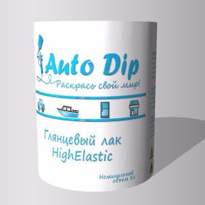Лак Auto Dip High Elastic. Лак Auto Dip HighElastic отлично подходит для нанесения на жидкую резину. Данный лак делает резиновое покрытие внешне неотличимым от базового ЛКП автомобиля. 
Защита: 
- от бензина и реагентов; 
- УФ-защита; 
- увеличение срока службы покрытия.
