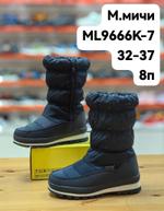 Дутики М. МИЧИ ML9666K-7 ML9666K-7