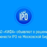 ПАО "КИФА" переносит IPO на Московской Бирже