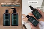 Крем для тела и гель для душа парфюмированный увлажняющий ЭКО Шугаринг
