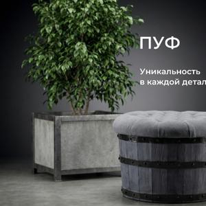 Большой пуф-бочка модель "Классика под заказ"