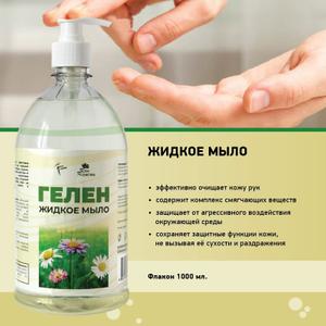 Жидкое мыло