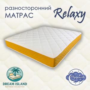 Матрас Relaxy — это не просто матрас, это ваш надежный партнер в мире комфортного и здорового сна! 
Созданный с учетом последних инноваций в области ортопедической мебели, Relaxy воплощает идею полного расслабления и заботы о вашем теле. Независимо от того, предпочитаете ли вы активный образ жизни или нуждаетесь в восстановлении после тяжелого дня, этот матрас обеспечивает глубокий, восстанавливающий отдых каждую ночь. Благодаря продуманной конструкции и высококачественным материалам Relaxy помогает избавиться от стресса, улучшить качество сна и просыпаться бодрым и энергичным. Идеально подходит для тех, кто мечтает о сне без компромиссов — глубоком, расслабляющем и полном приятных сновидений!