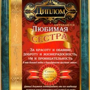 Дипломы. Дипломы с поздравлениями маме, папе, дедушке, бабушке и др