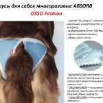 НОВИНКА  - Трусы для собак многоразовые ABSORB OSSO Fashion