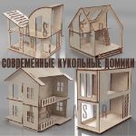 Современные кукольные домики, виллы от бюджетного до люкс сигмента