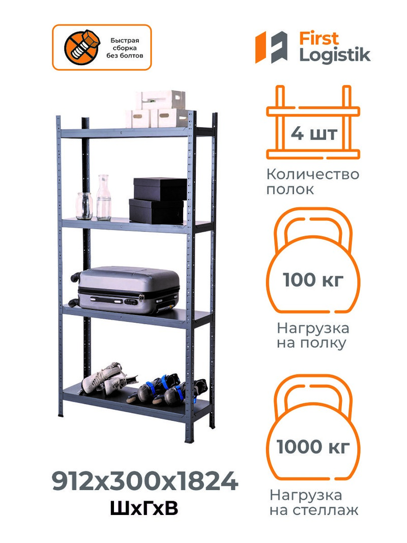 First Logistik стеллажи