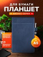 Планшет для бумаг А5
