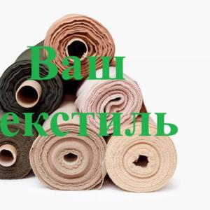 Наше производство может отшить вам любой текстиль по вашему ТЗ или заказу. Постельное белье, костюмы, рубашки, пижамы, платья, детскую одежду, полотенца для кухни и для ванны, шорты, штаны, спортивные костюмы. А также предоставить вам ткань и фурнитуры для самостоятельного отшива.