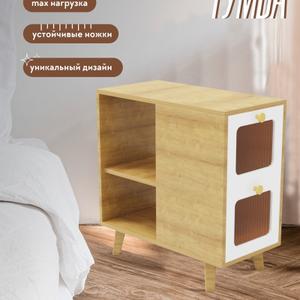 Тумба из мдф, вставка - пластик, ножки - натуральное дерево сосна. 
Подходит для спальни, коридора, гостиной.